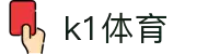 k1体育 - 十年品牌值得信赖