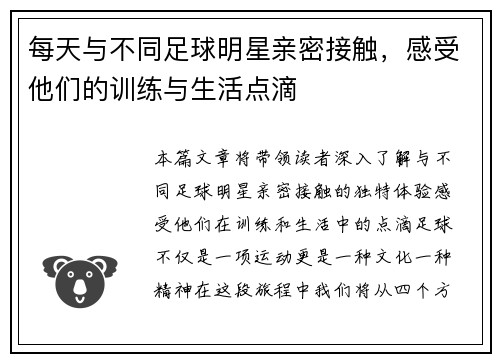 每天与不同足球明星亲密接触，感受他们的训练与生活点滴