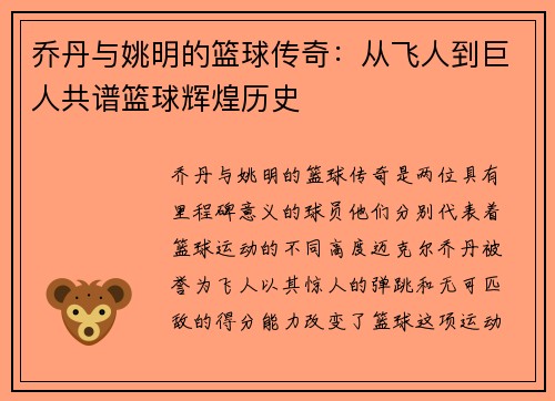 乔丹与姚明的篮球传奇：从飞人到巨人共谱篮球辉煌历史