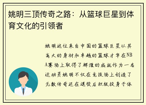 姚明三顶传奇之路：从篮球巨星到体育文化的引领者