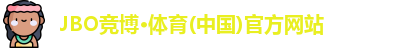 JBO竞博